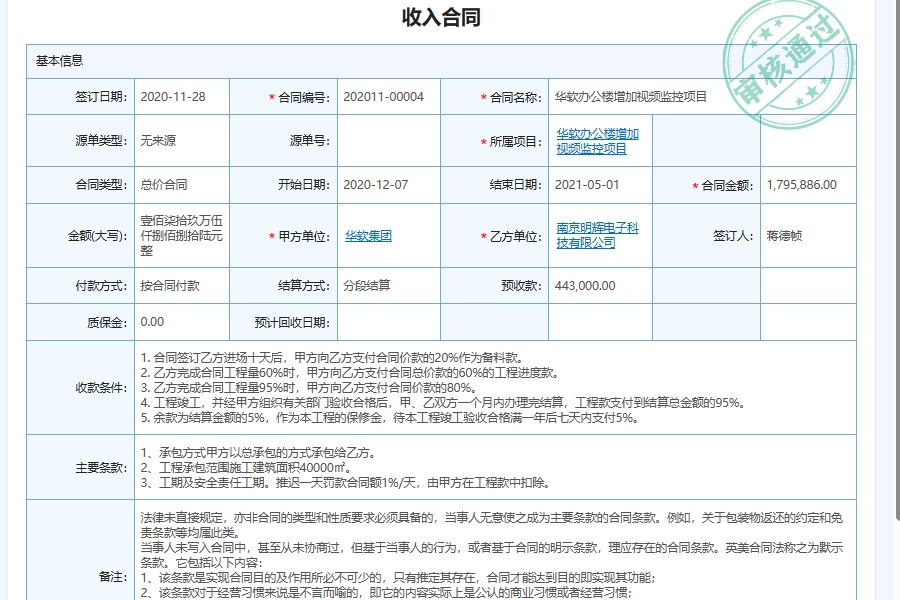 工程机械行业服务管理软件具体功能