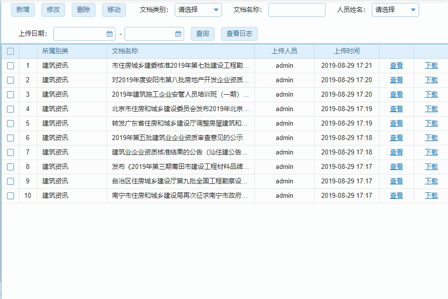 工程建筑行业管理软件具体功能