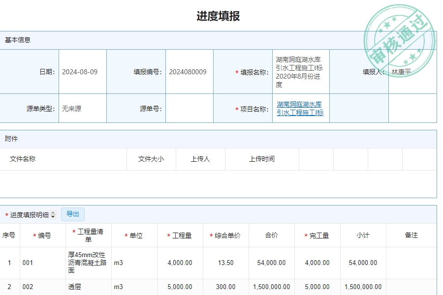 小型工程过程管理软件手机版具体功能