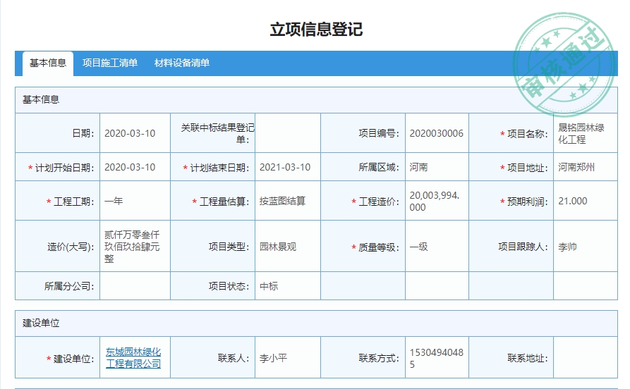 项目审核管理平台系统功能是什么