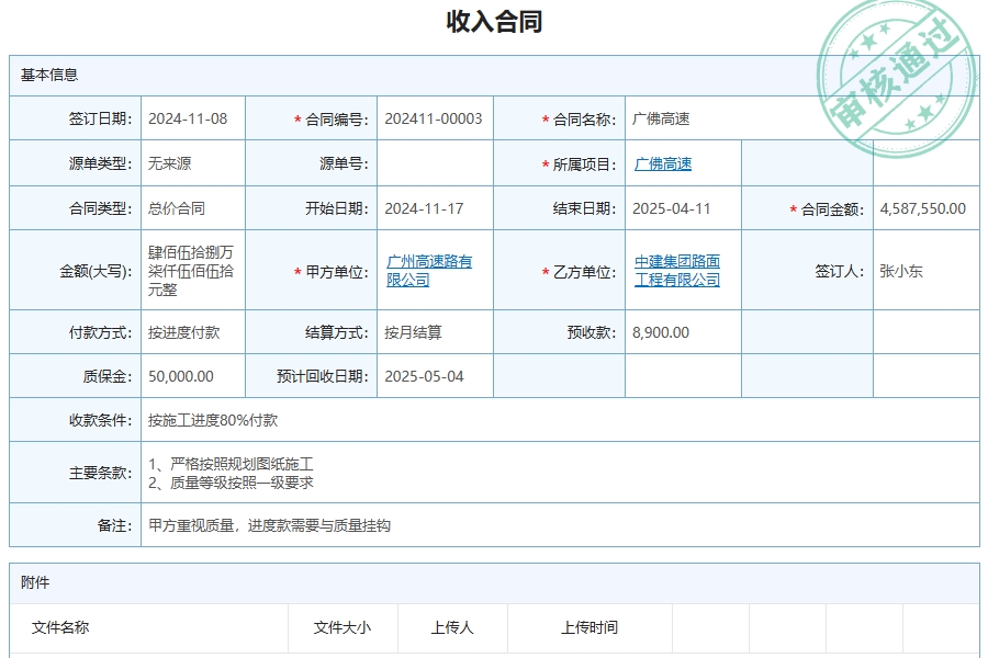 工程监理施工管理软件具体功能