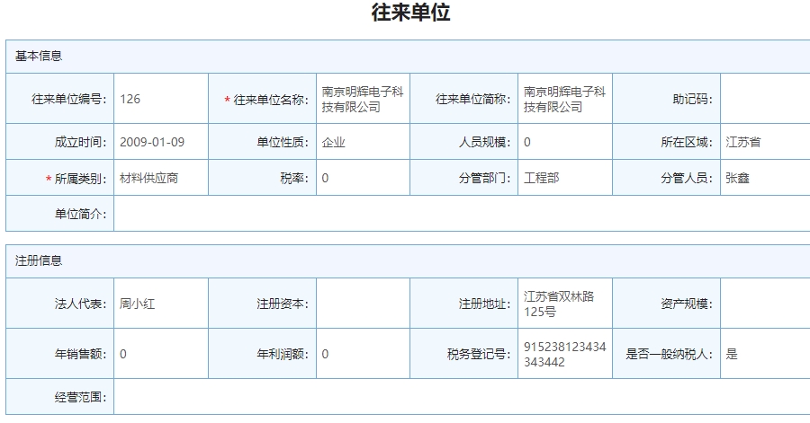工程企业管理软件价格具体功能