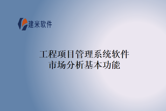 工程项目管理系统