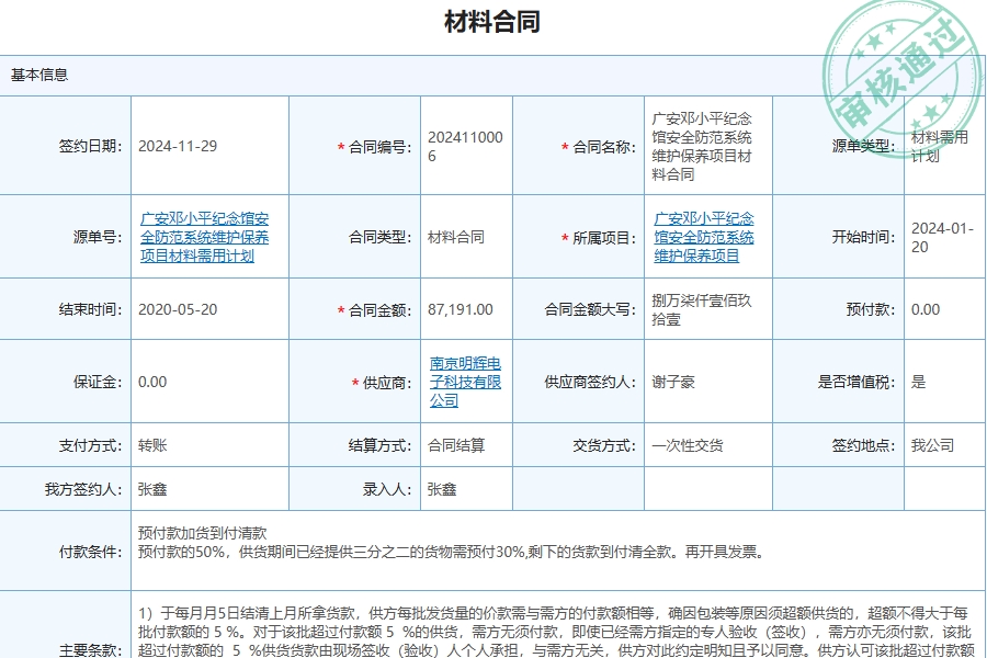 安装工程项目材料管理软件的功能 