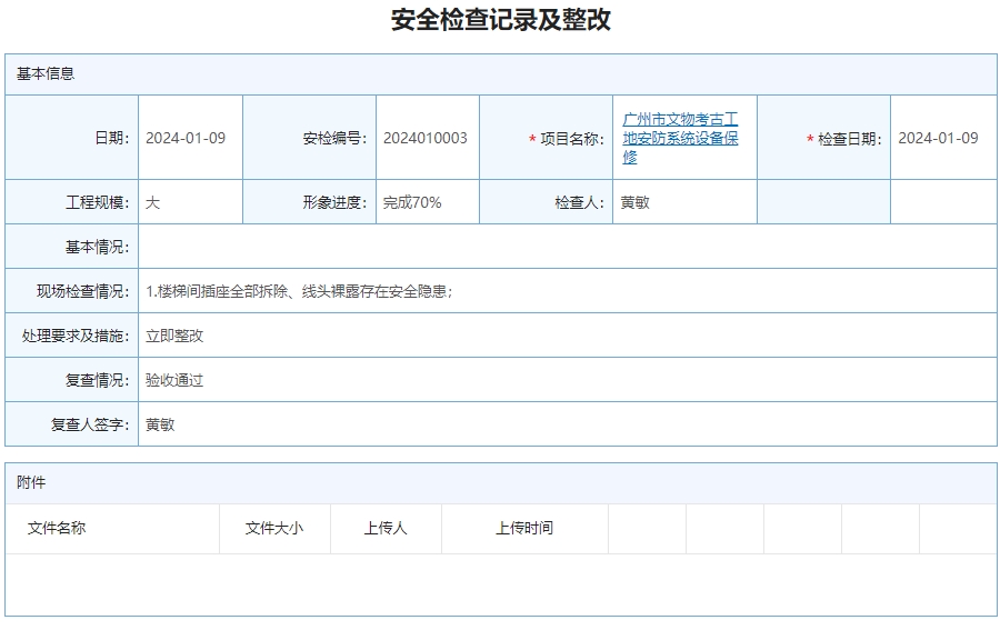 项目管理软件云系统的功能