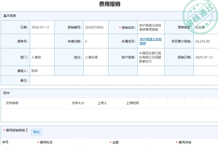 安防工程公司项目管理软件基本功能