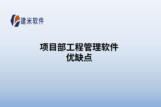 项目变更管理软件的优势