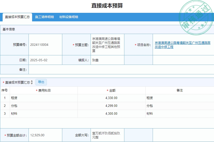 家装工程用的预算报价管理软件具体功能
