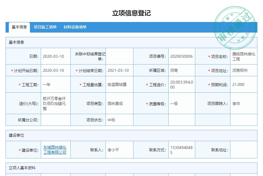 项目系统管理开发基本功能模块