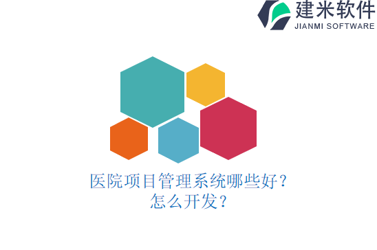 医院项目管理系统培训怎么选