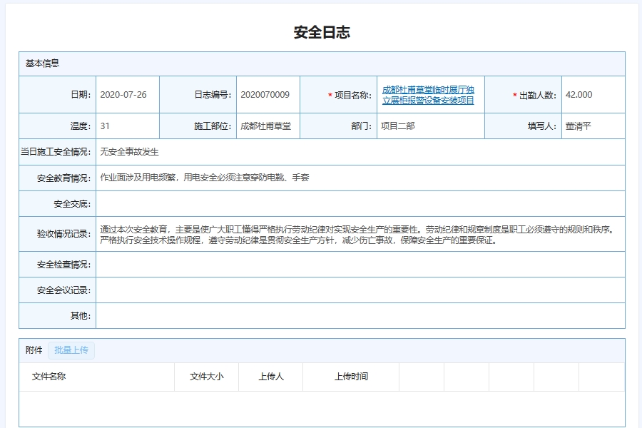 隧道工程项目管理系统比较怎么样