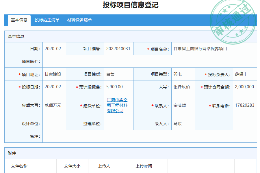 加固项目投标管理软件怎么用