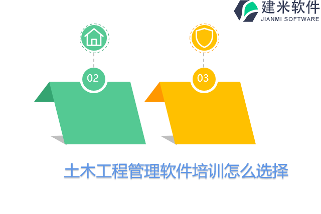土木工程管理软件培训怎么选择