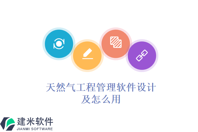 天然气工程管理软件售后怎么设置