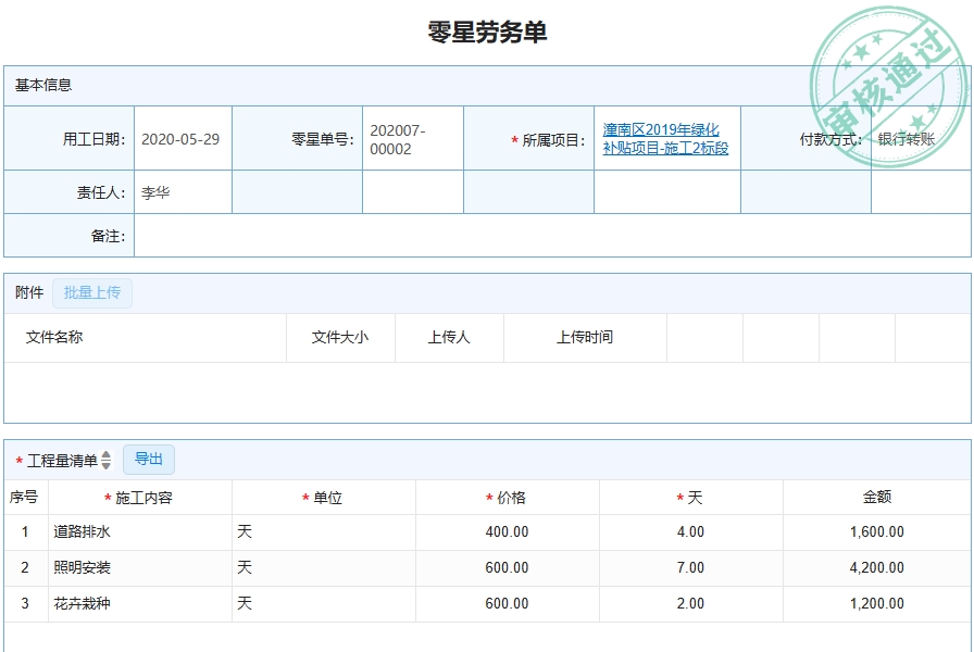 钢结构施工劳务管理软件怎么用