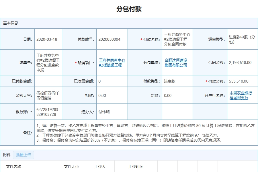钢结构项目分包管理软件怎么用