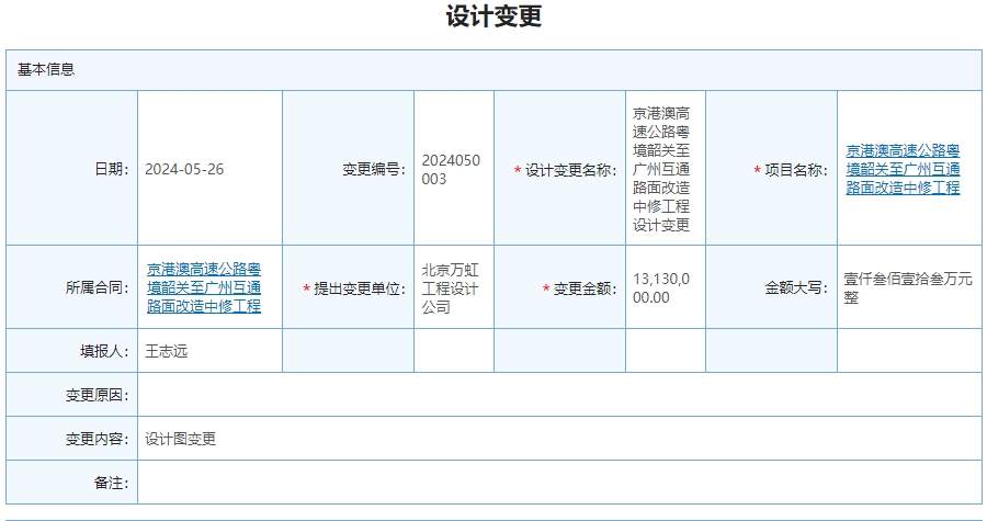 桥梁施工管理系统培训怎么用