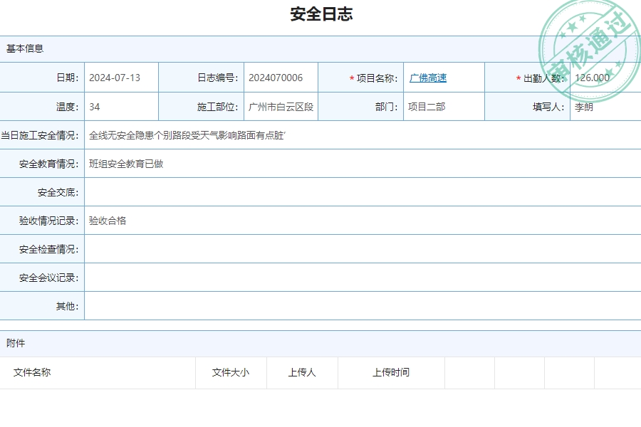 加固项目招标管理软件怎么用