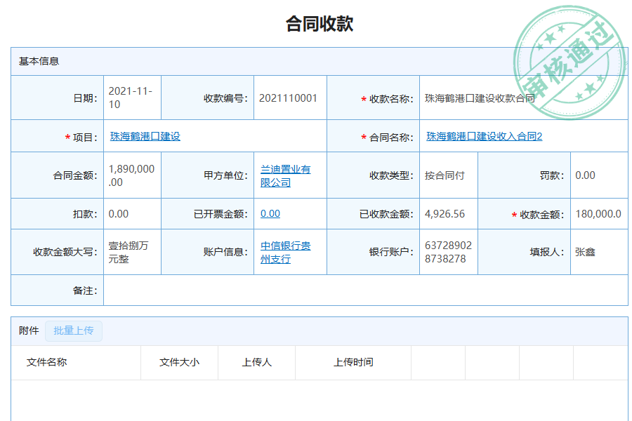加固工程合同管理软件怎么选