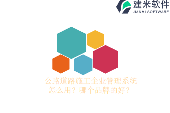 公路道路桥梁工程规划管理软件系统怎么选?哪个品牌最好?