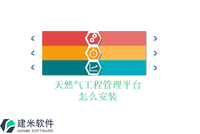天然气工程管理平台怎么安装