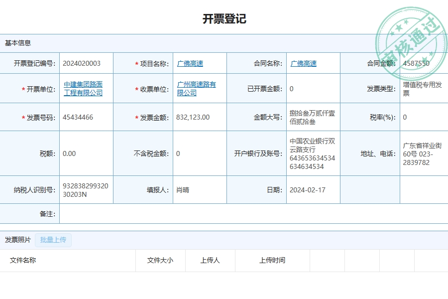 建筑加固项目发票管理软件怎么用