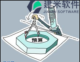 项目预算管理