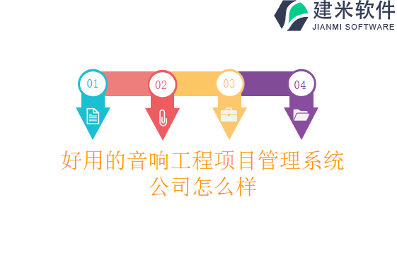 好用的音响天然气工程项目管理系统公司怎么样