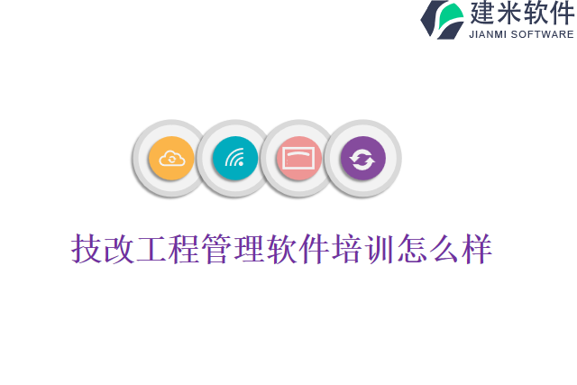 技改工程管理软件排名及怎么用