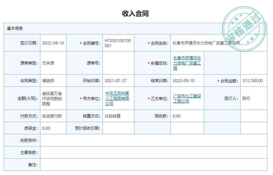 钢结构施工合同管理软件怎么用