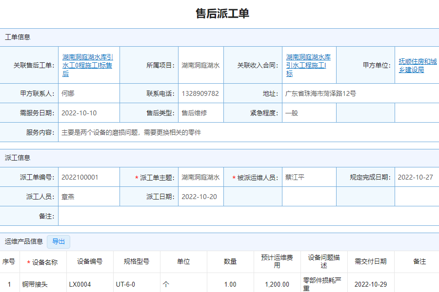 桥隧项目建设过程管理系统怎么样