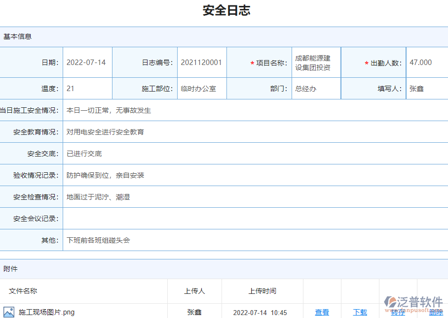 桥梁工程项目管理系统怎么用