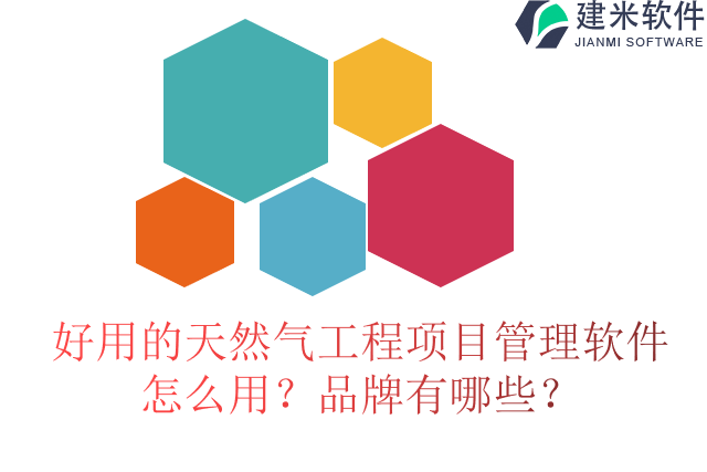 管道项目管理软件怎么用？有哪些品牌？