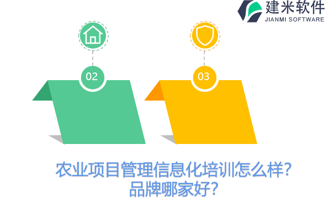 农业项目管理信息化培训怎么样?品牌哪家好?