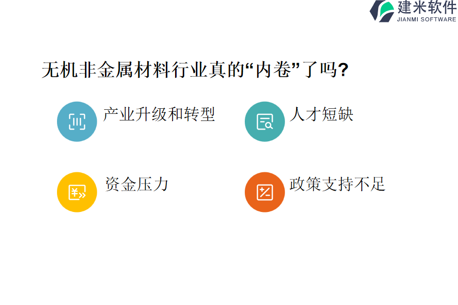 无机非金属材料行业OA系统、ERP管理系统开发预算详解