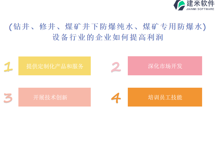 (钻井、修井、煤矿井下防爆纯水、煤矿专用防爆水)设备行业OA系统、ERP系统