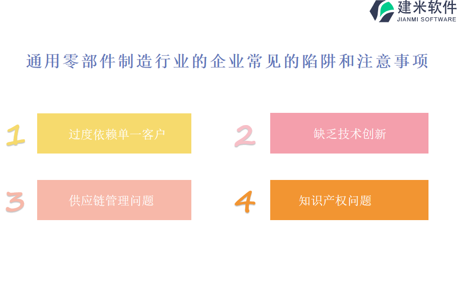 通用零部件制造行业OA系统、ERP系统项目决策和风险管理方面作用