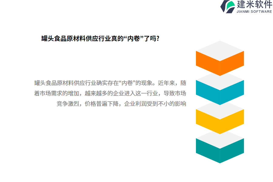 定制开发罐头食品原材料供应行业OA系统、ERP系统所需的资源成本