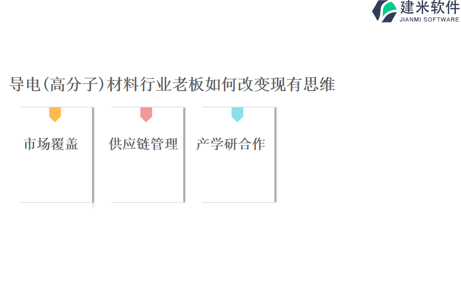 导电（高分子）材料行业OA系统、ERP管理系统价格怎样