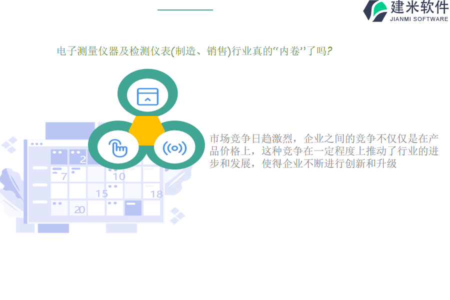 电子测量仪器及检测仪表（制造、销售）行业OA系统、ERP系统