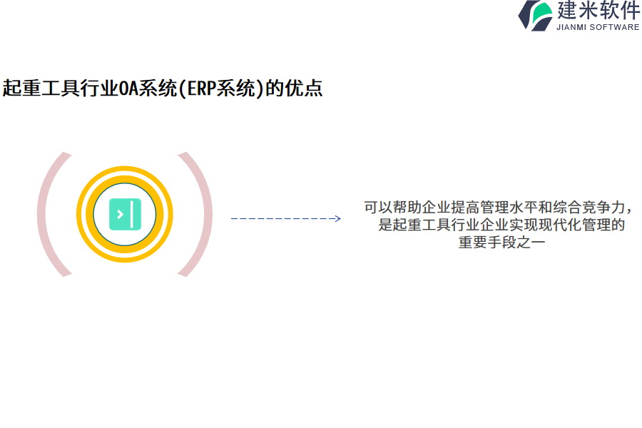 起重工具行业OA系统(ERP系统)的优点