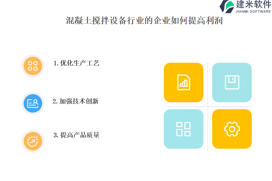 混凝土搅拌设备行业OA系统、ERP系统如何帮助决策制定