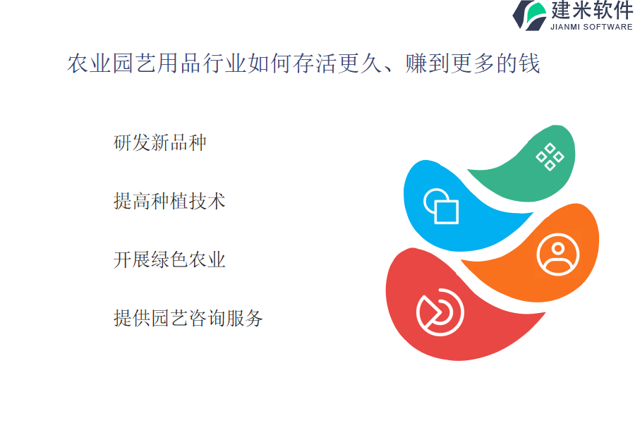 顶尖的农业园艺用品OA系统、ERP管理系统软件，哪家是首选