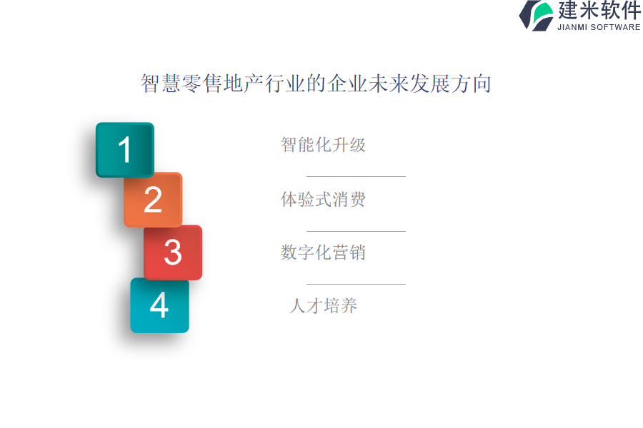 智慧零售地产行业OA系统、ERP系统的主要优势