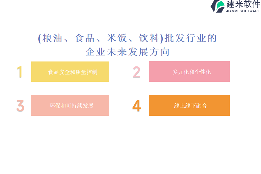 粮油等批发行业OA系统、ERP系统的功能的特点和特性是什么？