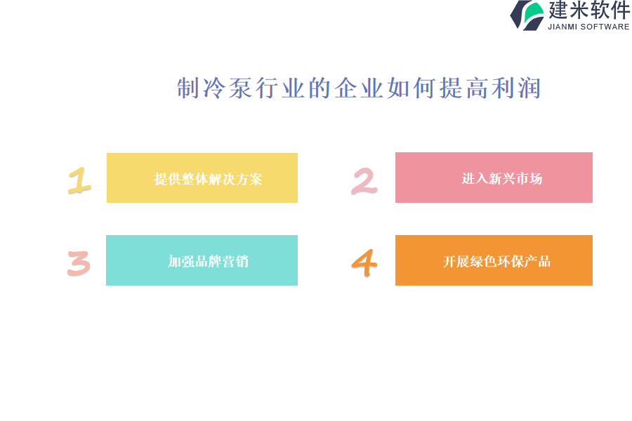 制冷泵行业OA系统、ERP系统的优势和积极影响