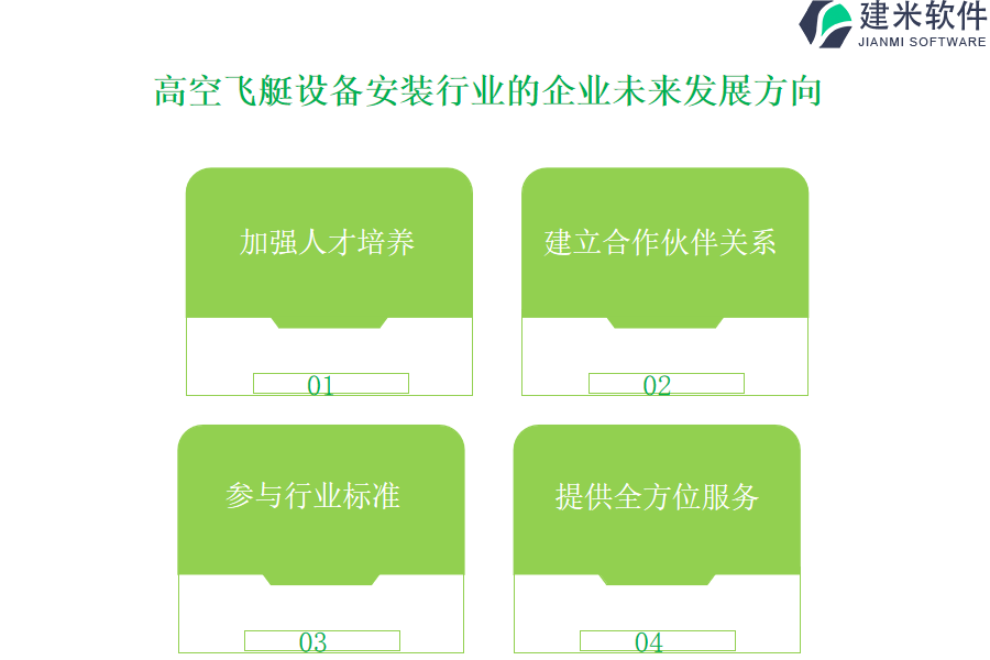 高空飞艇设备安装行业OA系统、ERP系统的主要优势是什么