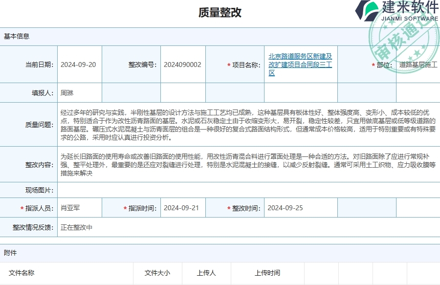 IT项目管理系统的系统管控点
