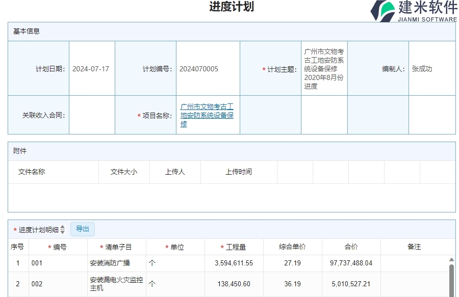 建米软件的港口项目管理系统的核心功能：