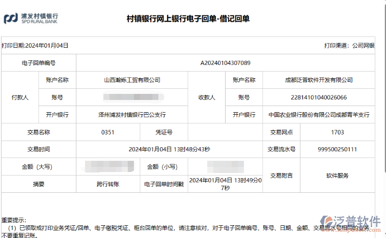 汇款记录